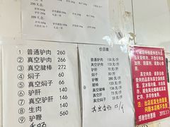 -永存驴肉(桃园店)