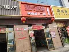 -亚克西姆新疆菜(库车店)