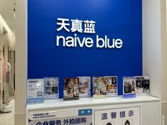 -天真蓝照相馆(新世界店)