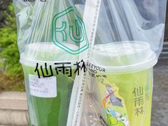 -仙雨林·奶茶鲜果茶(书院巷店)