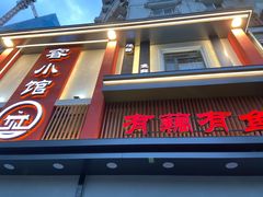 -有藕有鱼·湖北菜(唐家墩店)