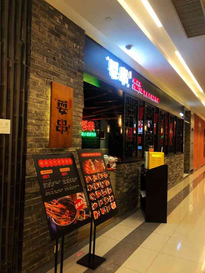 耍串·川味小食研究所(日月光店)-"感谢小伙伴请客～本来想去旁边的