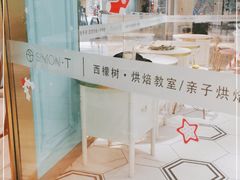 -西檬树SIMON·T轻奢蛋糕(大东方Max店)