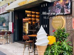 -味式·那不勒斯披萨Mise en place(亚朵酒店店)