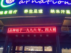-康乃馨保健中心(第十一分店)