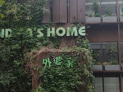 -外婆家(杭州马塍店)