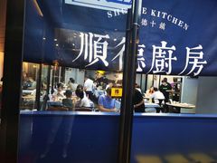 门面-味妙顺德厨房(绿地缤纷城店)
