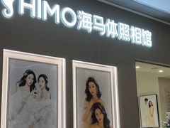 -海马体照相馆(佛山岭南站店)