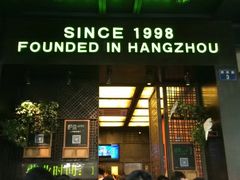 门面-外婆家(西溪印象城店)