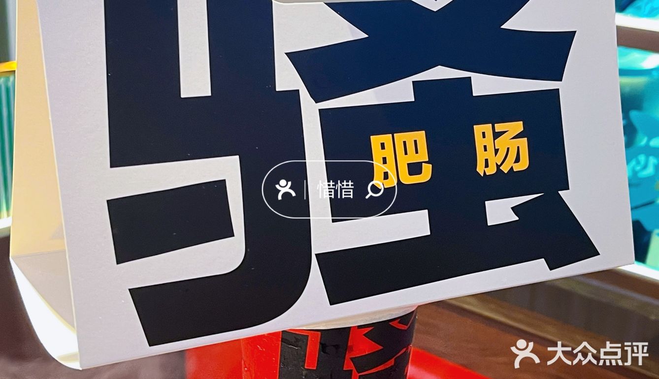 肥肠爪爪煲是我的心头爱[爱心]