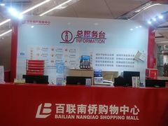 -百联南桥购物中心