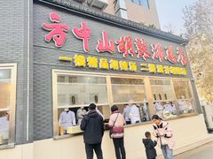 -方中山胡辣汤(顺河路店)