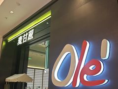 -Olé精品超市(苏州中心店)