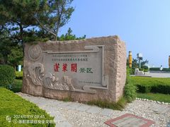 -蓬莱阁景区