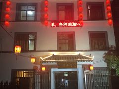 -聚丰园.百年传承(五爱广场店)