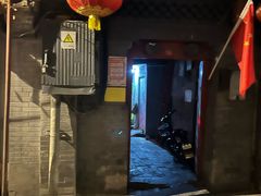 -悦宾饭馆(翠花胡同店)