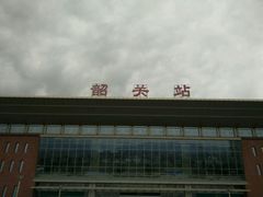 -韶关站
