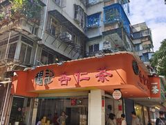 -杨记杏仁茶(椰园店)