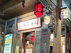 -缘来聚·徽菜名店(黄山宏村店)