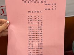 -黑龙江省京剧院