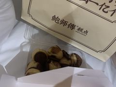 -鲍师傅糕点(永安里店)