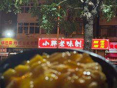 -小胖老味刨冰