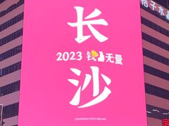 -黄兴南路步行商业街