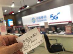 -中国移动(南桥营业厅)