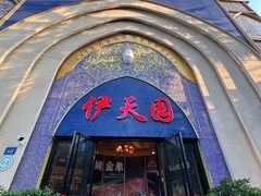 -伊天园(辛伯达店)