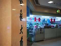 -金象大药房(北京东方新天地店)