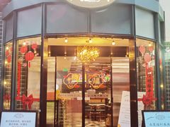 -皇后餐厅-煲仔·小菜·打边炉(古北店)