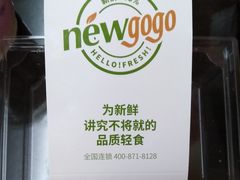 -innewgogo纽麦轻食(滨北店)