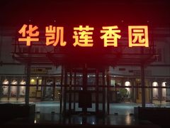-葛莉丝·美容足道