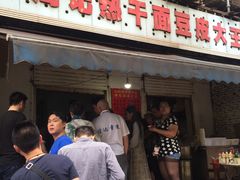 -周记热干面豆皮大王(桃花东街店)