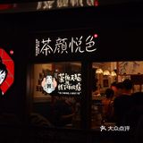 没抢到茶颜悦色，喝了杯迷你版体验