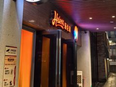 -Helens海伦司小酒馆(广州永庆坊店)