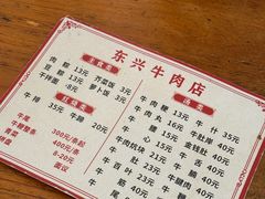 -东兴牛肉店(庄府巷店)