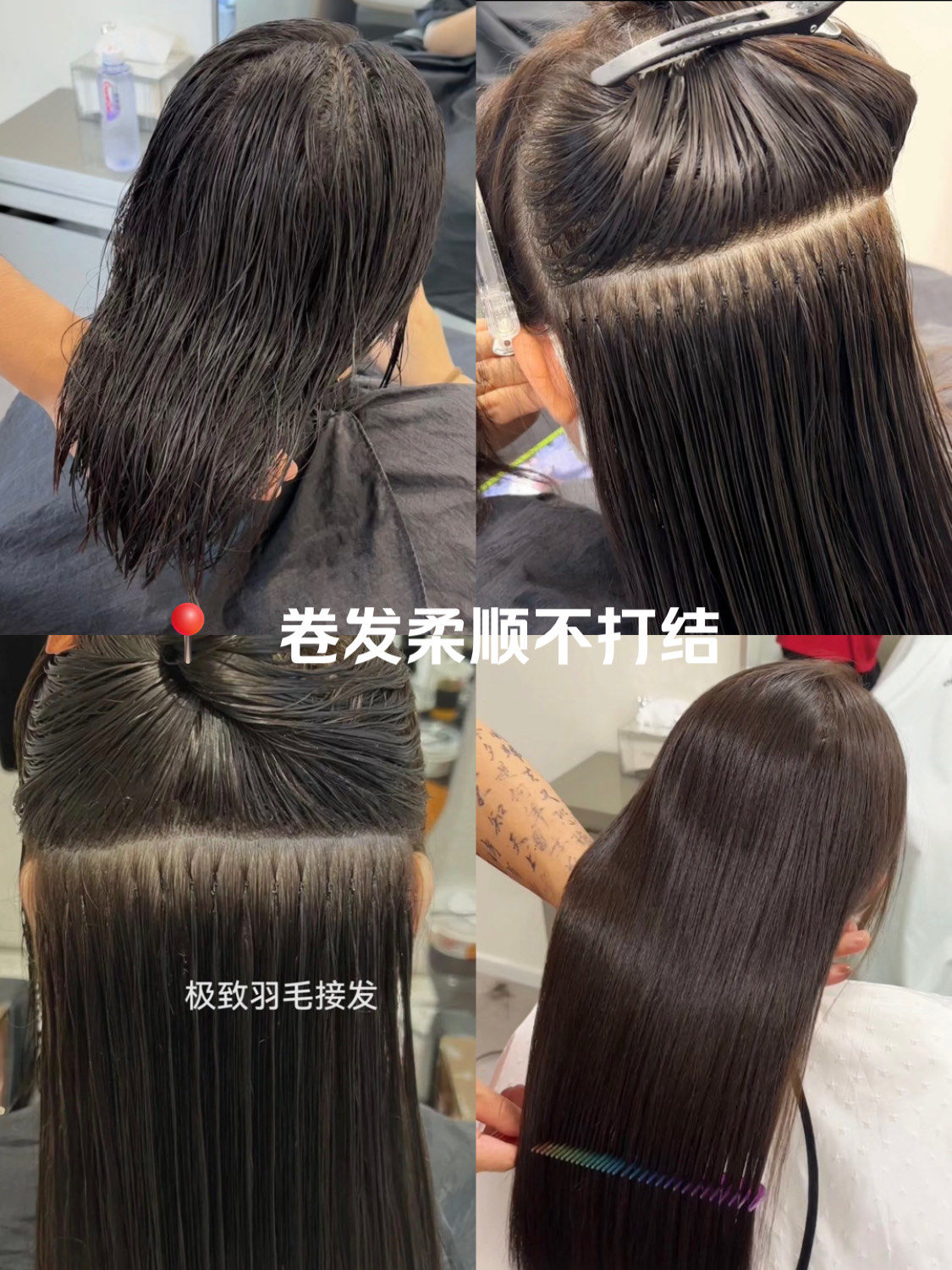 极致羽毛接发