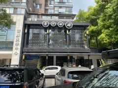 -茶叁酒肆·楚味江湖(菱角湖店)
