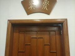 -新川办餐厅