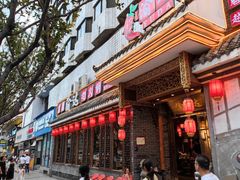 门面-重庆渝达老火锅(春熙路店)