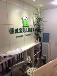 -倾城宝贝儿童摄影(广州天河店)