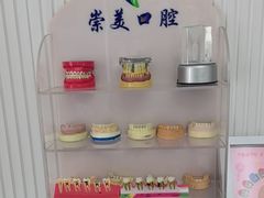 -上海崇美口腔门诊