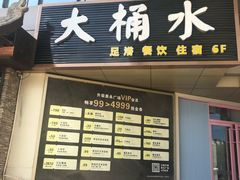 -大桶水·全国旗舰店(体育路店)
