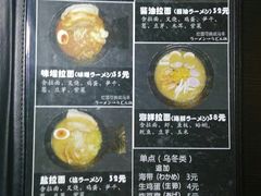 -日本料理神拉面
