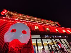 -大唐不夜城