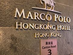 -马哥孛罗香港酒店