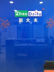 -赵大夫减肥