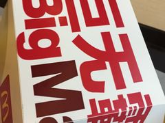 -麦当劳(上百万和城店)