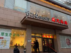 -第六季自助餐厅(北太平庄店)